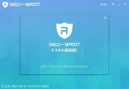 360root大师手机版