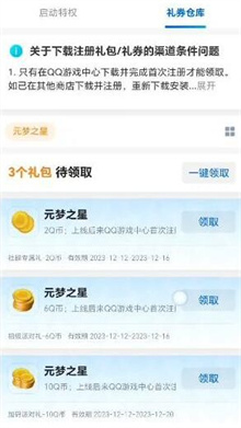 《元梦之星》q币领取方法一览