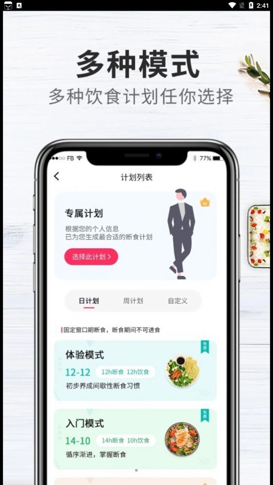 吃瘦计划app