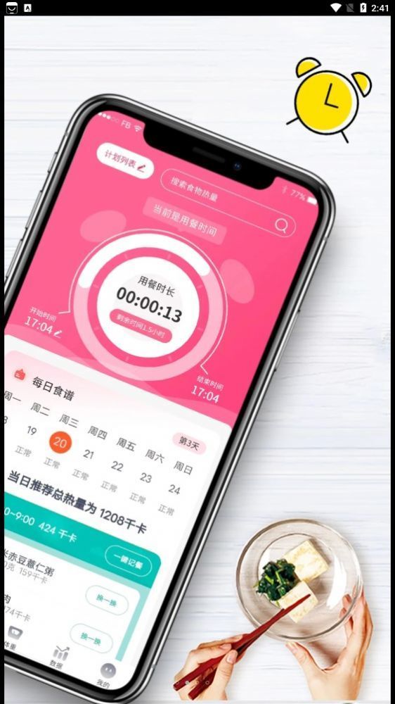 吃瘦计划app