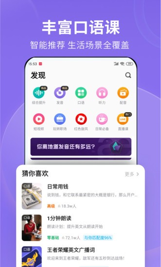 英语听说app