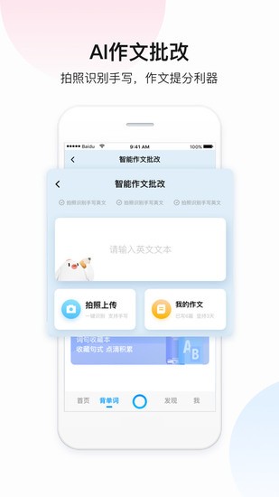 百度翻译最新版app