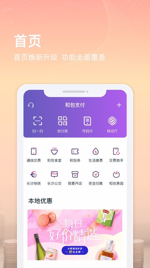 和包支付app下载手机最新版