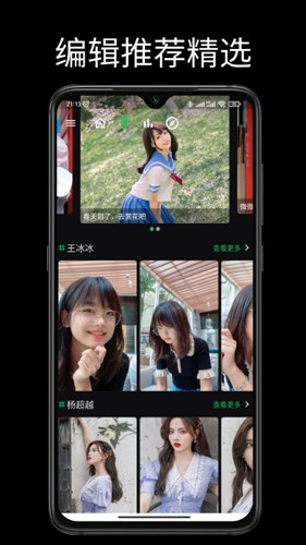 集美美图app