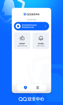 qq安全中心app