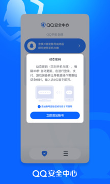 qq安全中心app