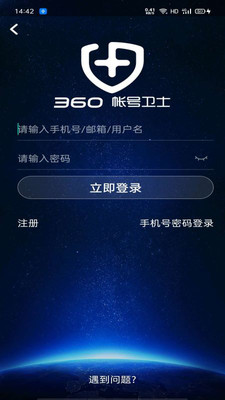 360帐号卫士