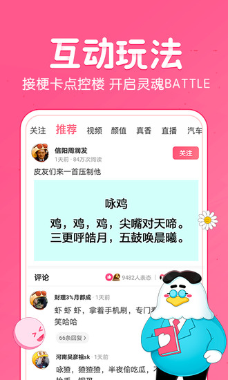 内涵段子app下载