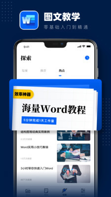 word文档手机版