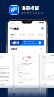 word文档手机版