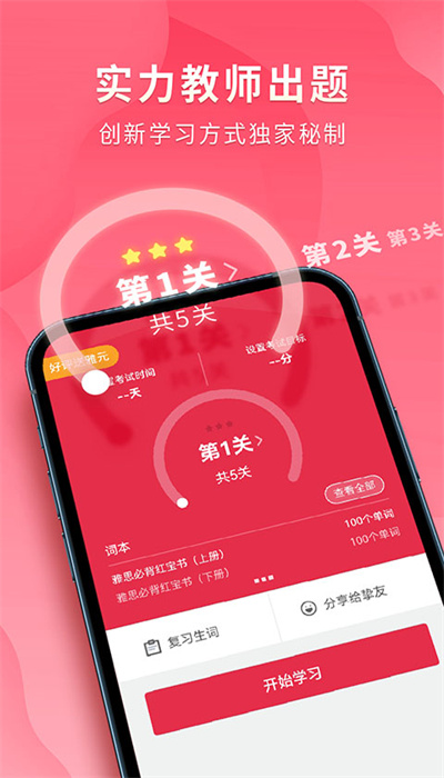 雅思单词斩app