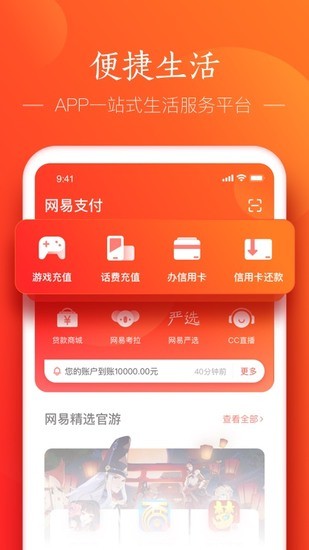 网易支付app安卓版