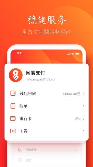 网易支付app安卓版