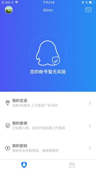 qq安全中心手机版手机下载