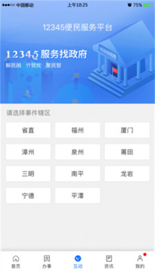 闽政通app最新版免费下载