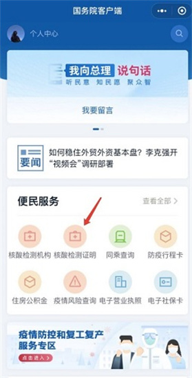 闽政通app最新版免费