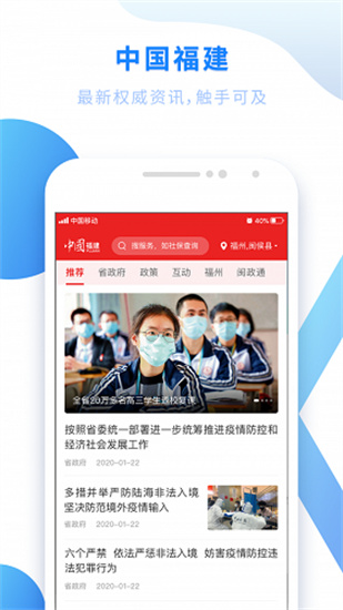 闽政通app最新版免费