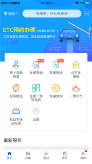 闽政通app最新版免费