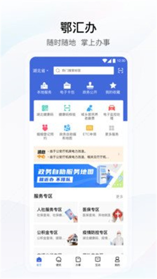 鄂汇办app手机版下载