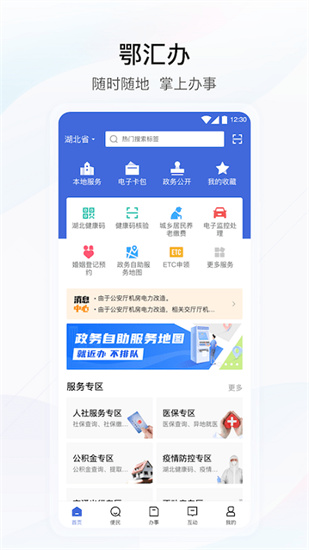 鄂汇办app手机版