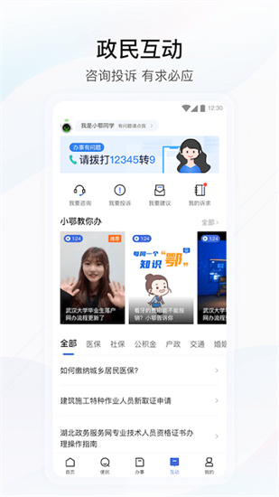 鄂汇办app手机版