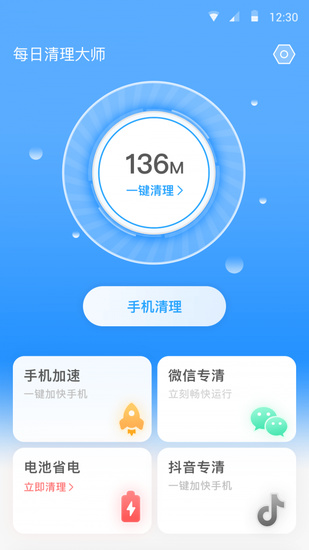 极速清理管家2021最新版