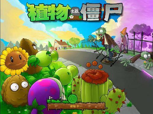 植物大战僵尸无限阳光版无需冷却下载-植物大战僵尸无冷却0阳光下载