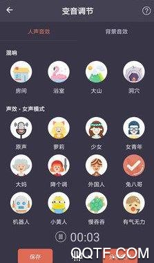 趣变声app最新版