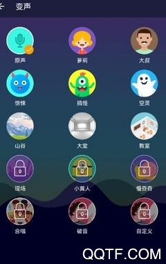 趣变声app最新版