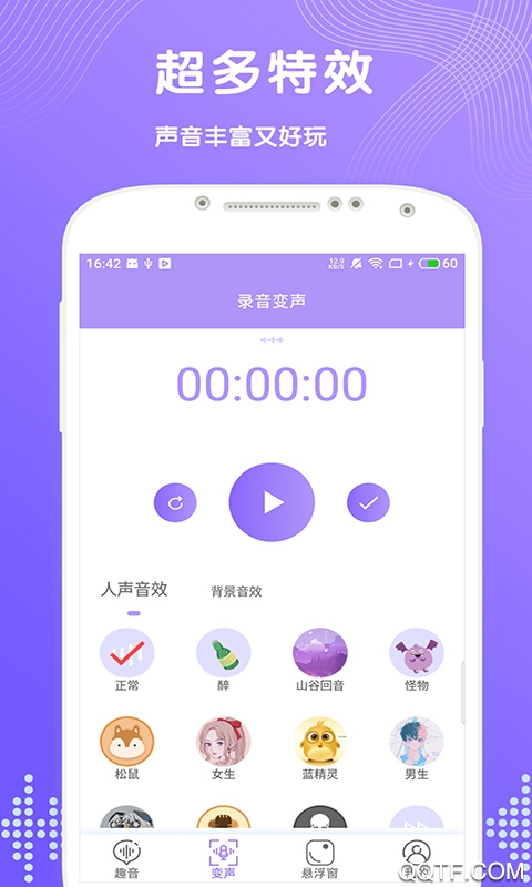 趣变声app最新版