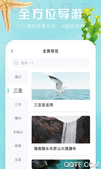 海南智慧游app手机版