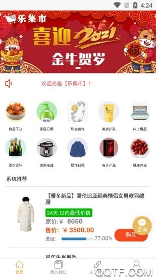 乐集市优惠购物app手机版