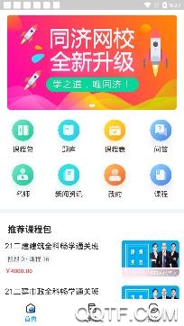 同济教育职业技能培训app免费版