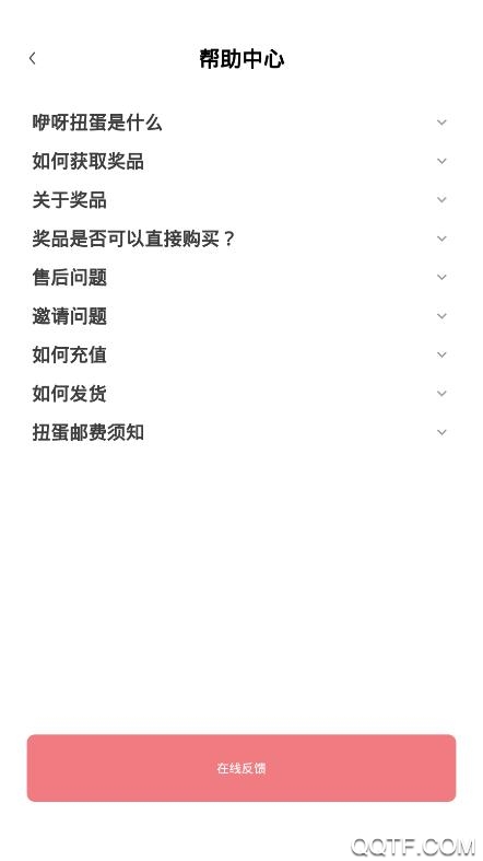 咿呀扭蛋app领皮肤版