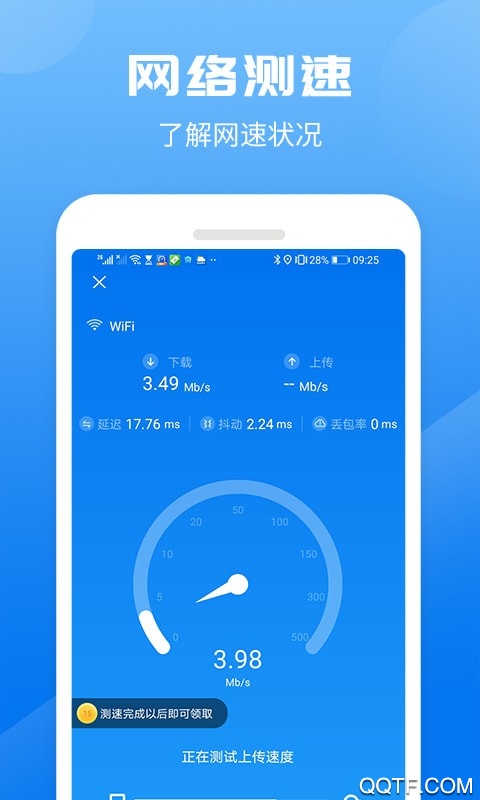 测速得宝app最新版
