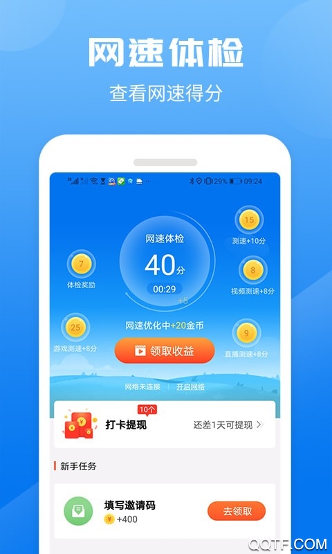 测速得宝app最新版