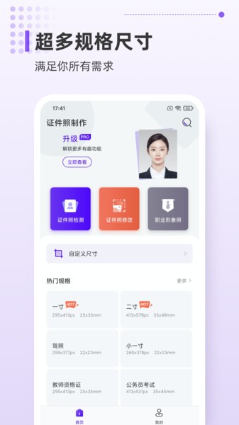 一寸证件照相机app