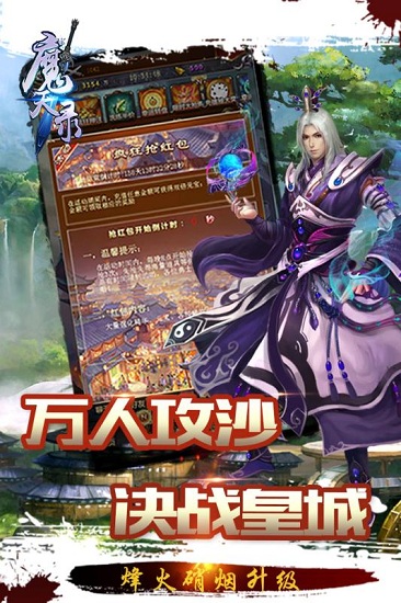 魔天录最新版