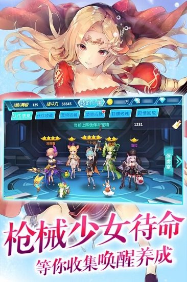 超次元兵器少女最新版