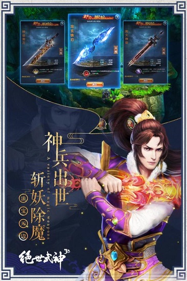 绝世武神免费版