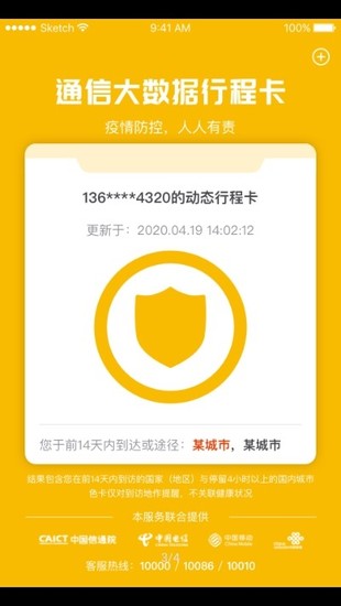 通信大数据行程卡安卓正版