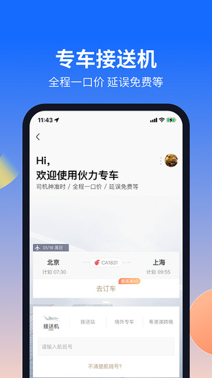 航班管家手机版