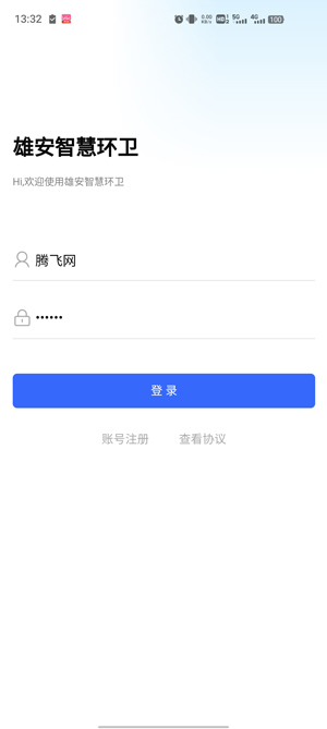 雄安智慧环卫app最新版