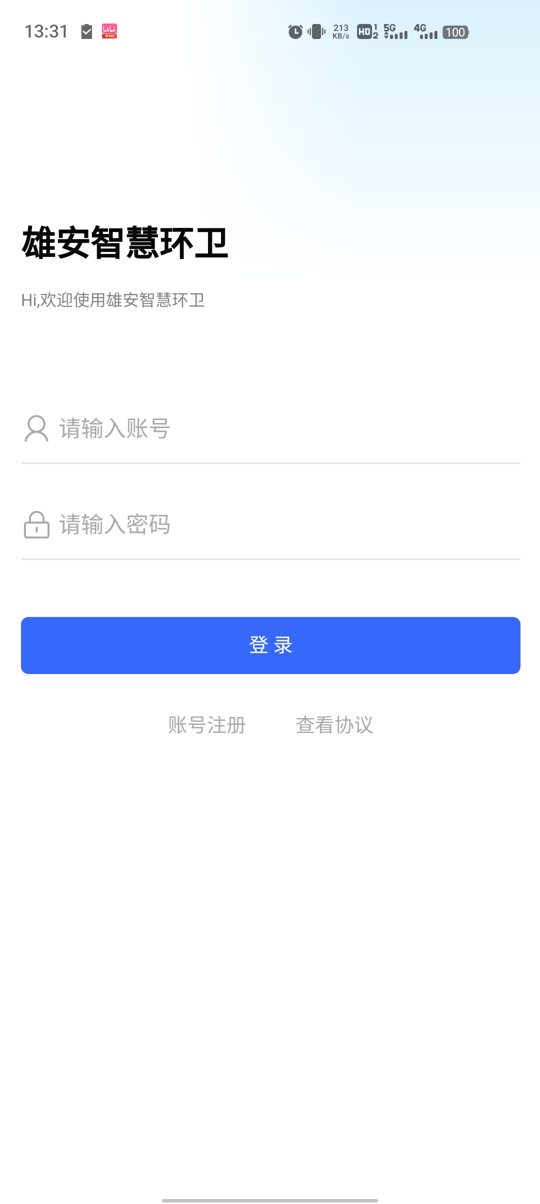 雄安智慧环卫app最新版