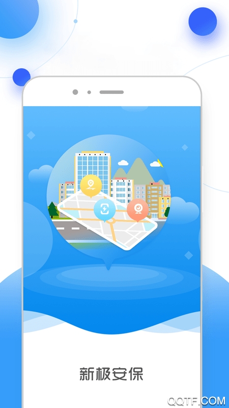 新极安保app安卓版
