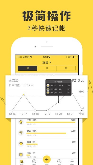 鲨鱼记账app下载免费下载