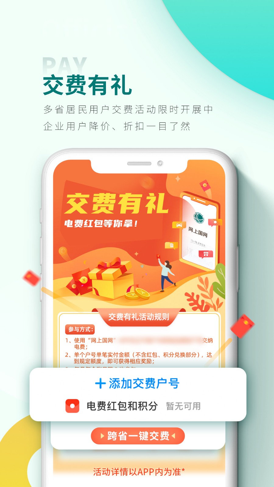 网上国网app最新版