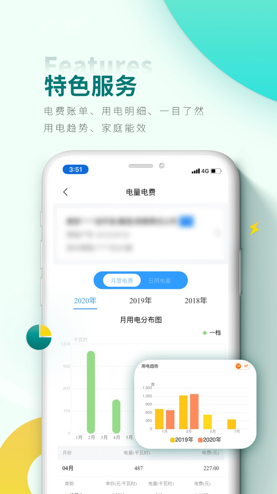 网上国网app最新版