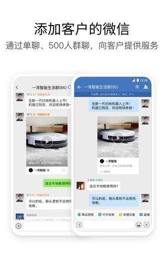 企业微信手机app最新正版下载