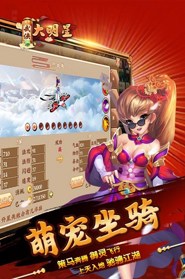 武侠大明星官方版